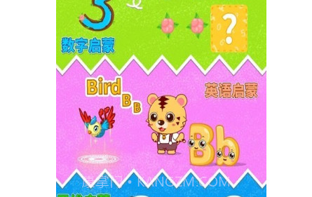 咪启早教启蒙v1.11截图