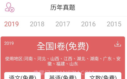 高考试题v2.0.11截图