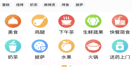 丰鸟外卖v1.10.13截图