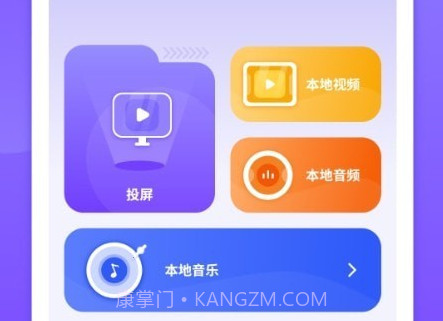 投屏播放器助手v1.8截图