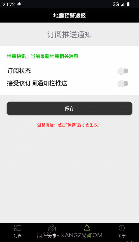 地震预警速报v1.9截图