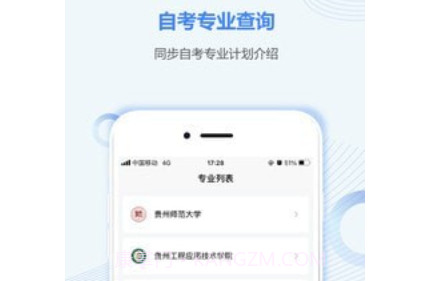 贵州自考之家v1.0.14截图