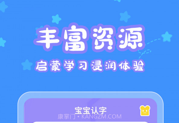 宝宝认字乐园v4.3.7截图