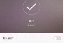 直尺V4.2.12截图