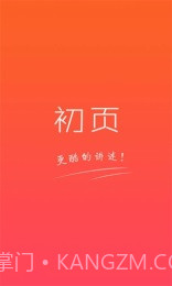 初页官方4.8.8.67截图