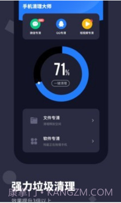 手机清理大师Prov1.0.12截图