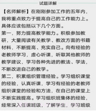 教师资格面试题库v4.11截图