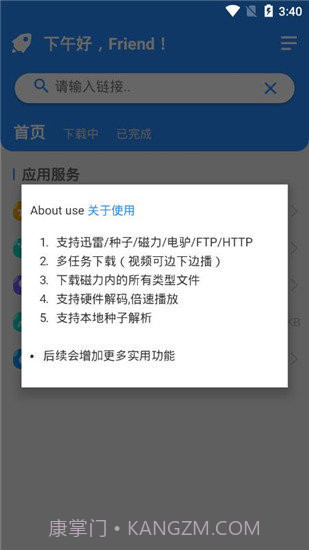 火箭BT下载器1.21截图
