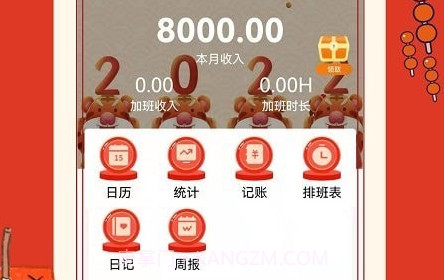 51记加班v2.18.13截图