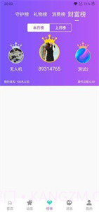 陌伴交友2.4.7截图