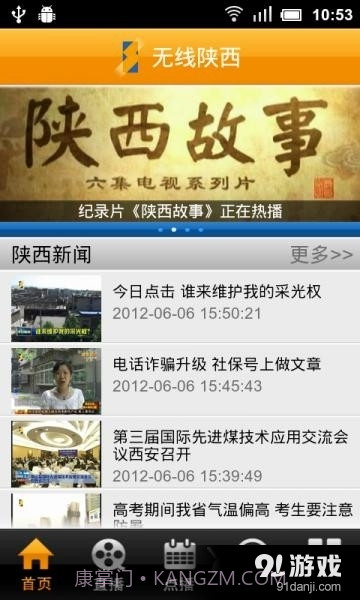 无线陕西2.2.5截图