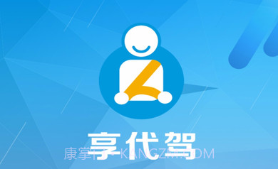 U享代驾客户v4.0.12截图