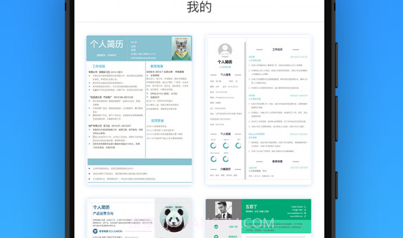 简历制作宝v1.0.11截图