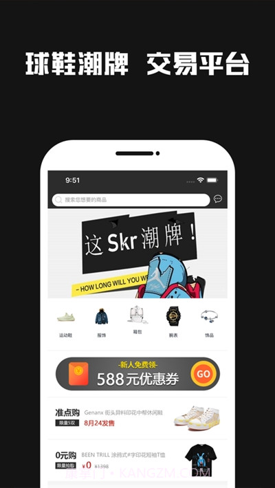 潮购(潮流购物)v2.10截图