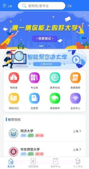 壹高考v1.0.13截图