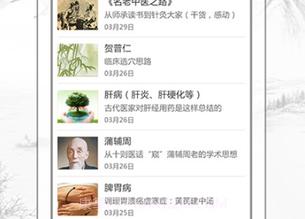 灵兰中医v2.0.14截图