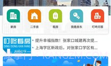 叮咚看房v1.0.0V1.0.5截图