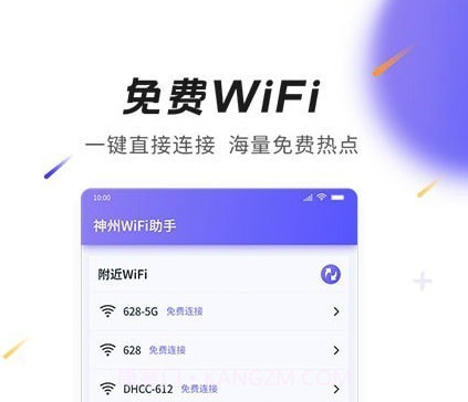 神州WiFiv1.0.16截图