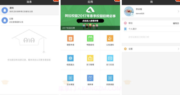 智慧考勤学生端5.8.10截图