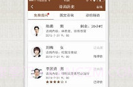 甘草医生医生端V3.7.9截图