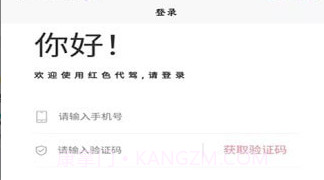 红色代驾v1.0.15截图