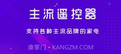 手机空调电视家电万能遥控器v1.1.10截图
