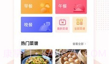 家常菜集(家常菜谱APP)V5.2.2 免费版V5.2.7截图