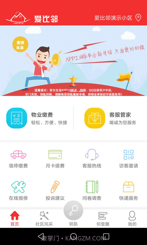 爱比邻智慧社区v1.2.12截图