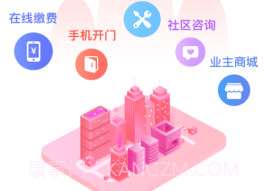 社区E嘉v20.05.8截图