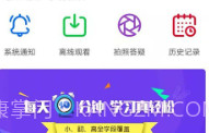 伴学365V3.1.6截图