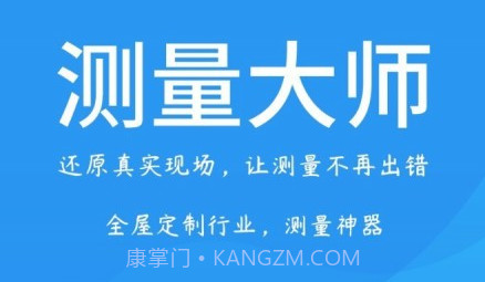 测量大师v2.8.17截图