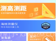 全能测量王v1.9截图