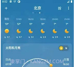 嘀嗒天气1.0.17截图