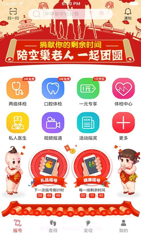 喜得宝v5.0.12截图