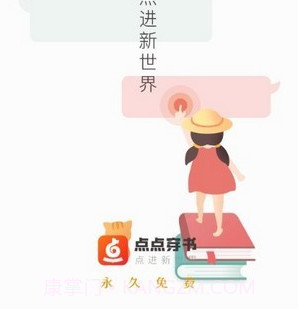 点点穿书3.0.4.21截图