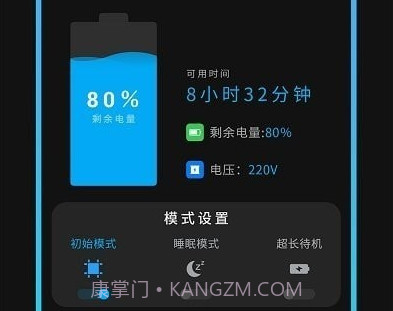 电池管家清理王v1.10截图