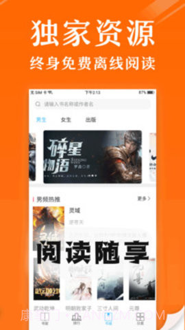 阅读笔趣免费小说app1.9截图