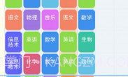 口袋课表V1.0.8截图
