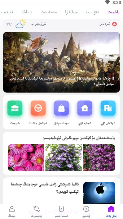 努尔网Nur.cn apkv10.8截图