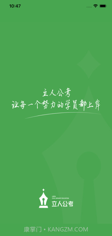 立人公考v1.0.7截图