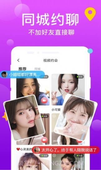 附近觅爱随机版1.0.6截图