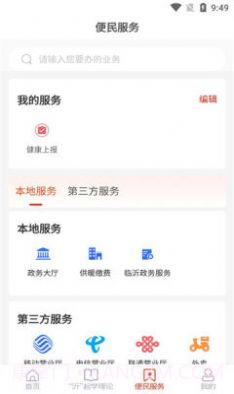 兰山首发本地资讯v1.0.17截图