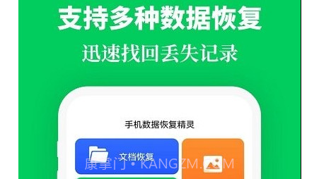手机恢复数据精灵v1.14截图