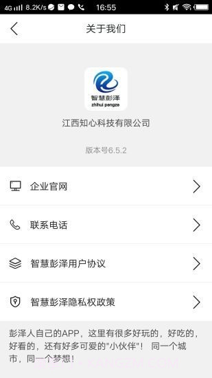 智慧彭泽2.7截图