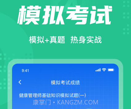 健康管理师考试聚题库v1.0.9截图