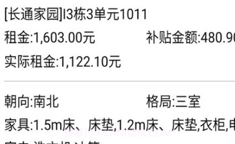 长春市人才公寓v1.0.11截图