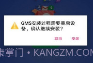 gms coreV1.8截图