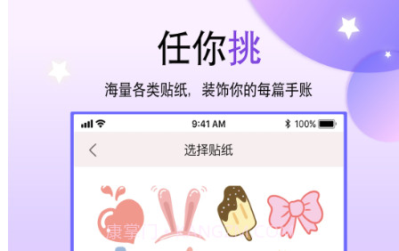 丫丫手账v 1.1.12截图