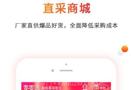 零零医v4.3.9截图