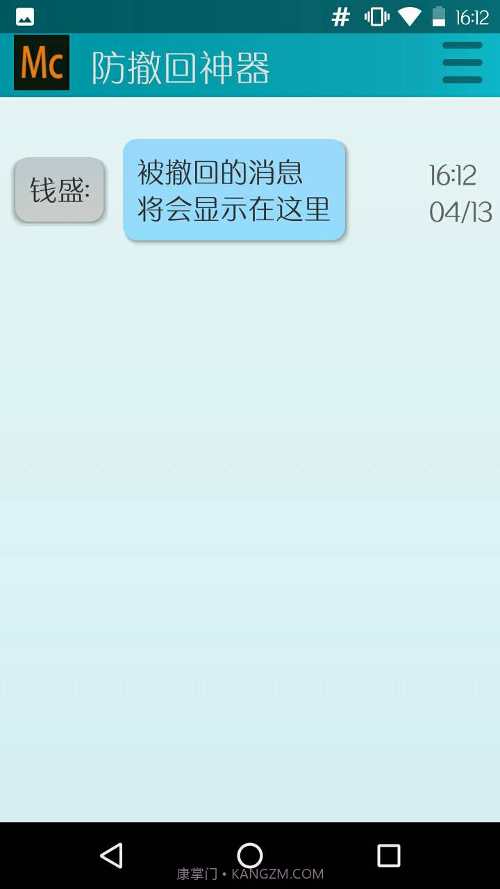 防撤回神器最新版4.0.11截图